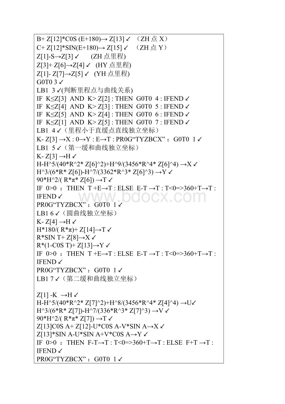 5800计算器全线坐标计算放样程序修改第三版.docx_第2页