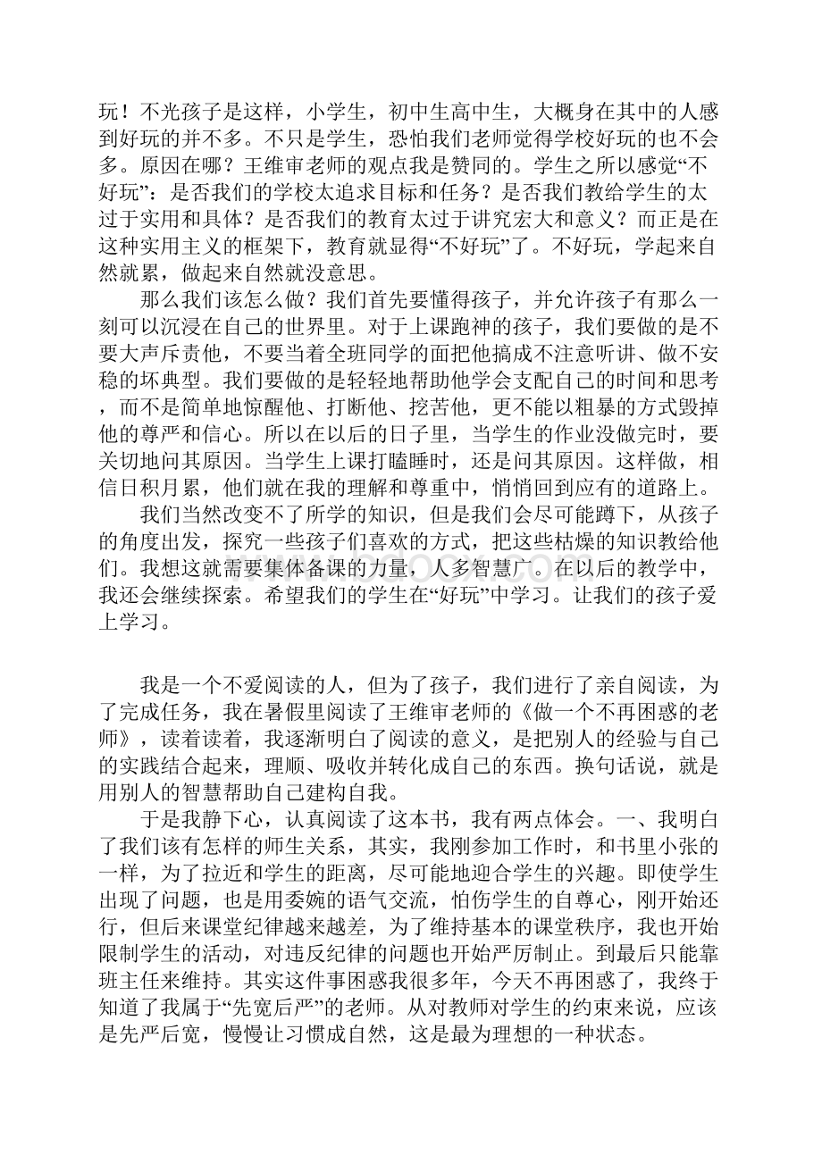 教师读书随笔做一个不再困惑的老师有感.docx_第2页