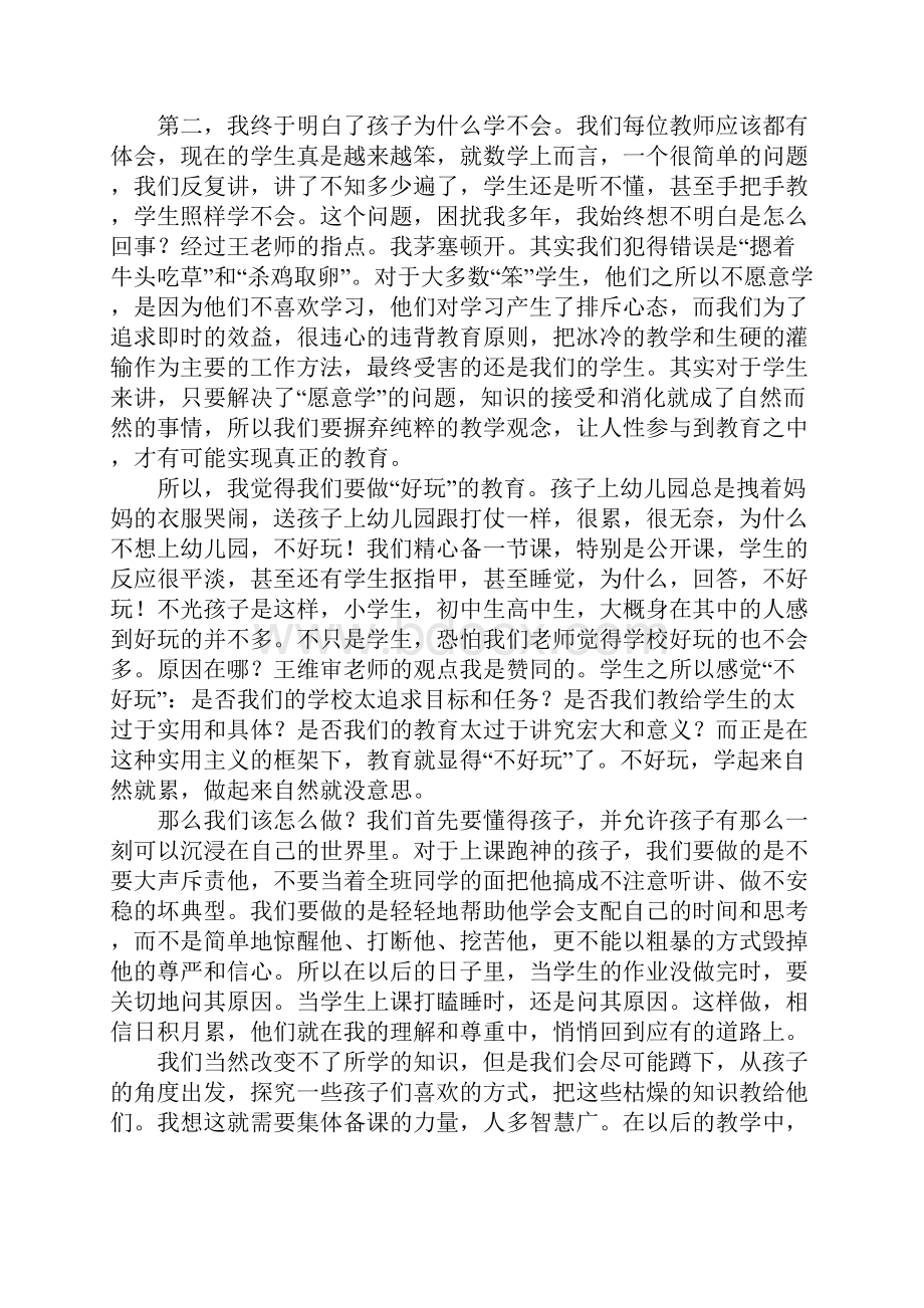 教师读书随笔做一个不再困惑的老师有感.docx_第3页