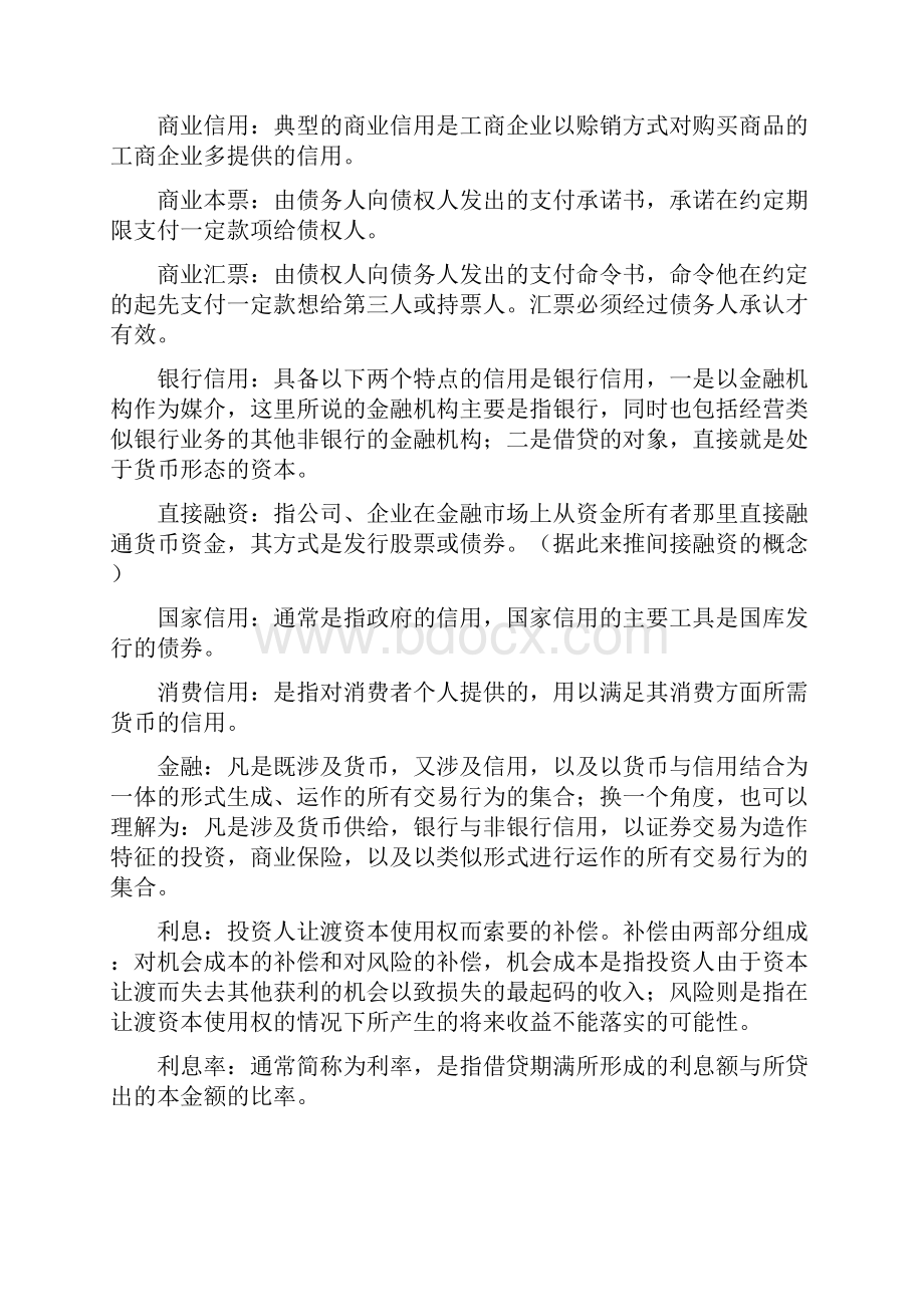 最新金融学考研复习资料.docx_第2页