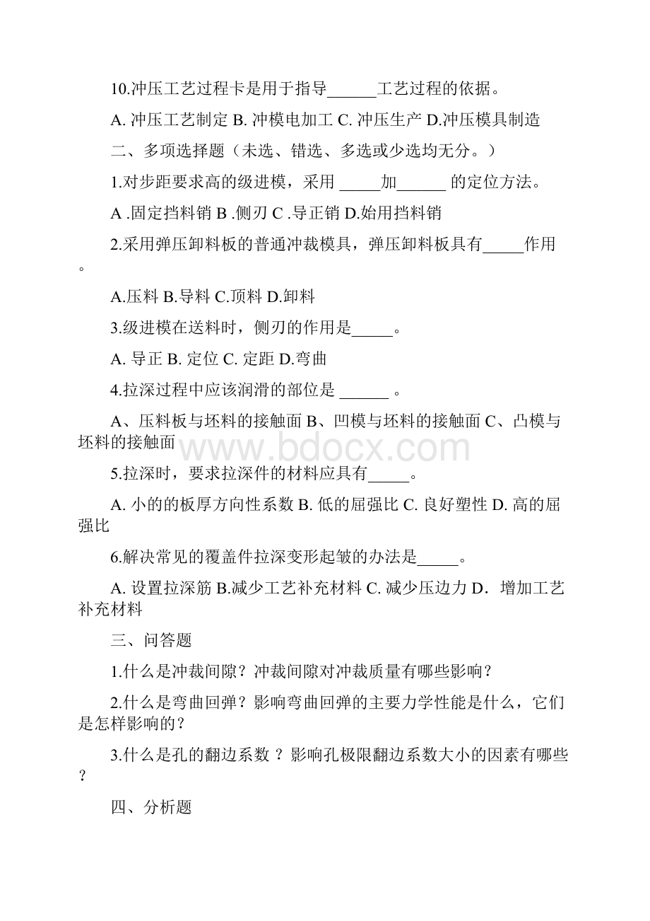 《冲压工艺与模具设计方案》复习资料.docx_第2页