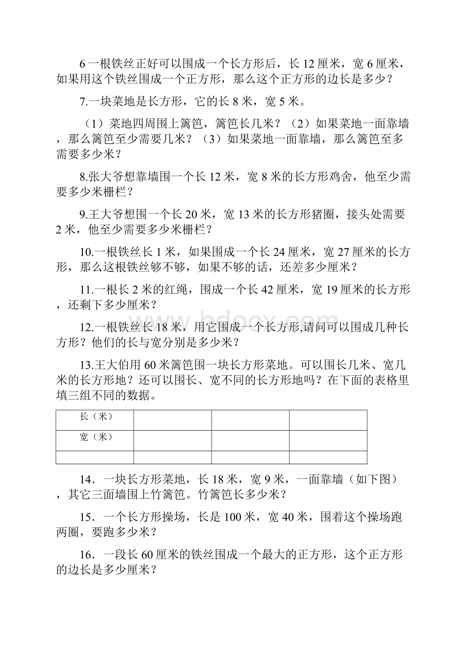 苏教版三年级数学解决问题的策略.docx_第3页