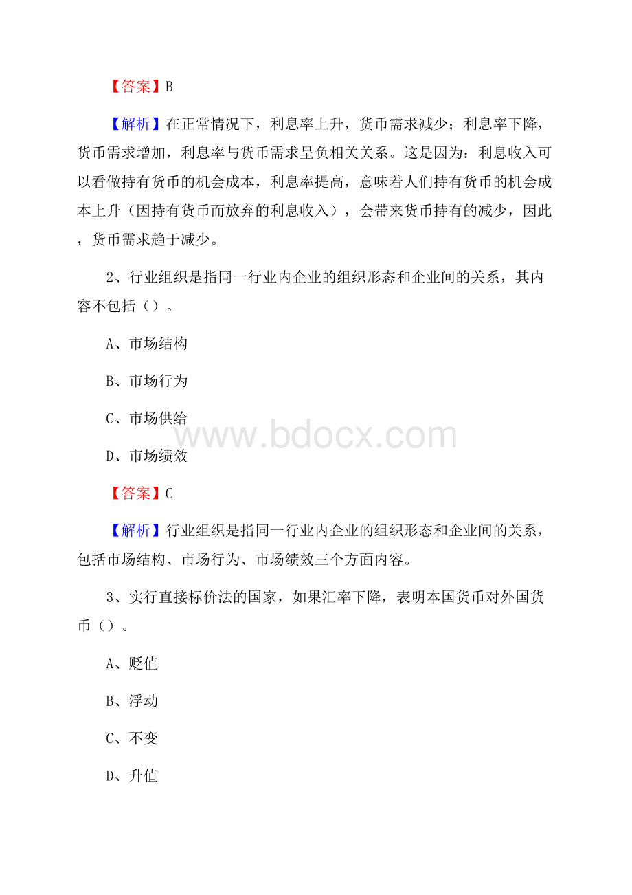 芮城县农业银行招聘考试《银行专业基础知识》试题汇编.docx_第2页