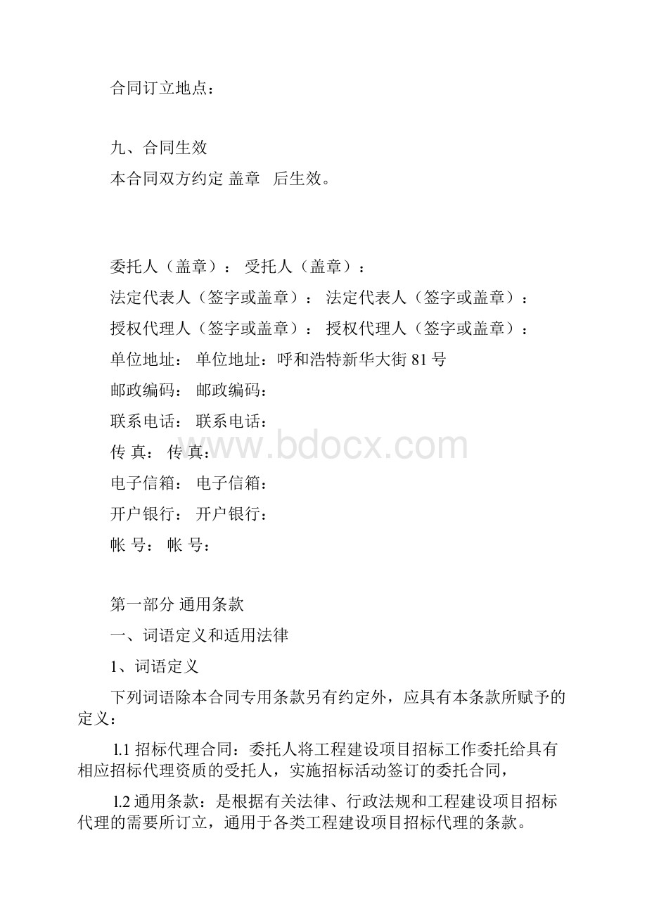 建设工程招标代理合同范本.docx_第3页