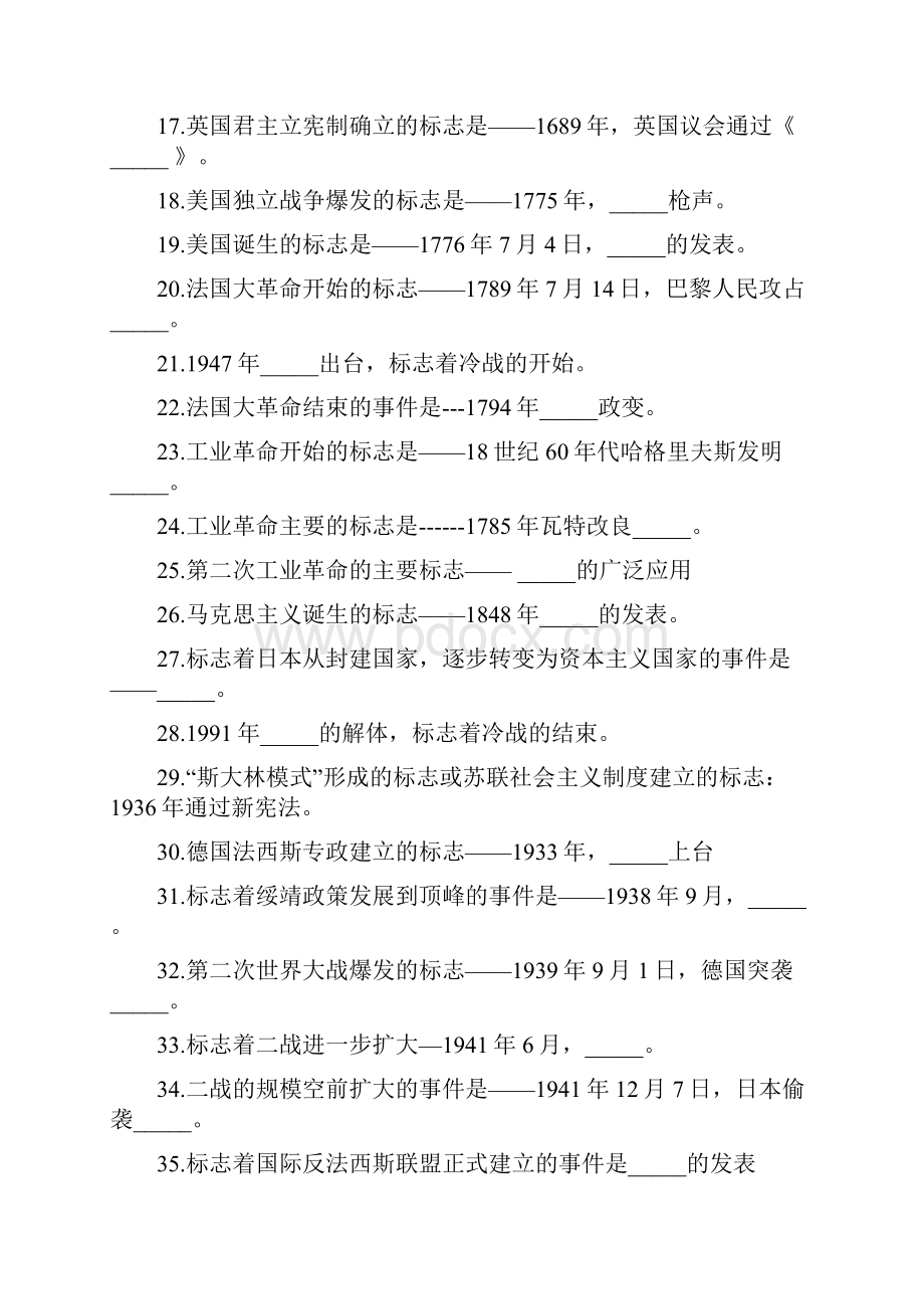 精初中历史标志类+转折类+性质类+最早类事件汇总全.docx_第2页