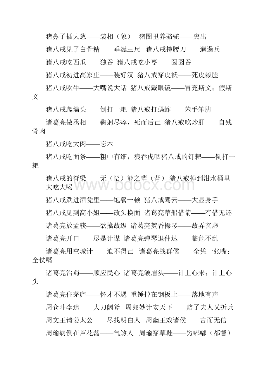 新编歇后语大全及答案名师精品资料.docx_第2页