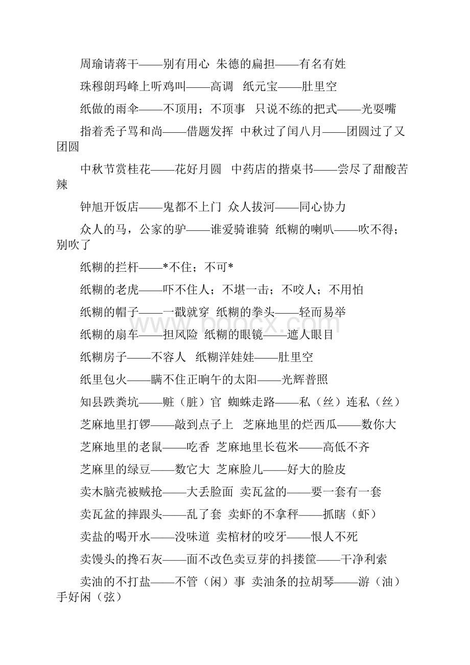 新编歇后语大全及答案名师精品资料.docx_第3页