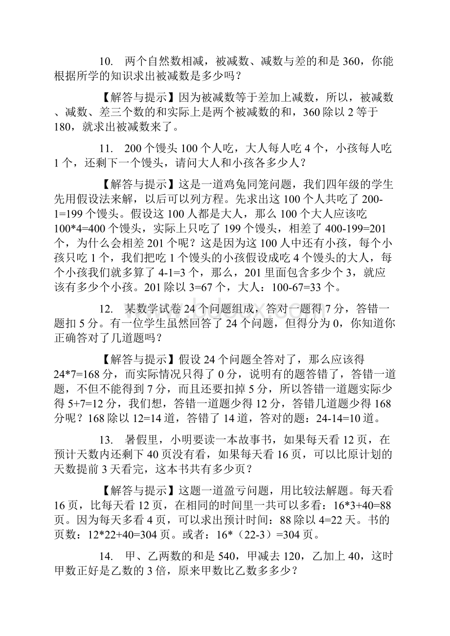 新课堂人教版四年级数学暑假作业辅导.docx_第3页