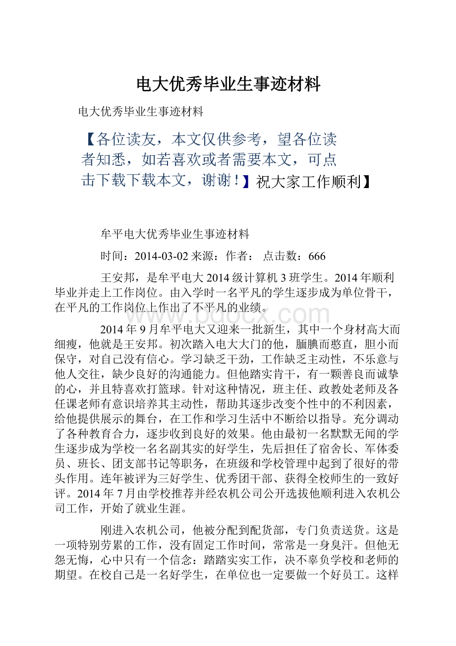 电大优秀毕业生事迹材料.docx