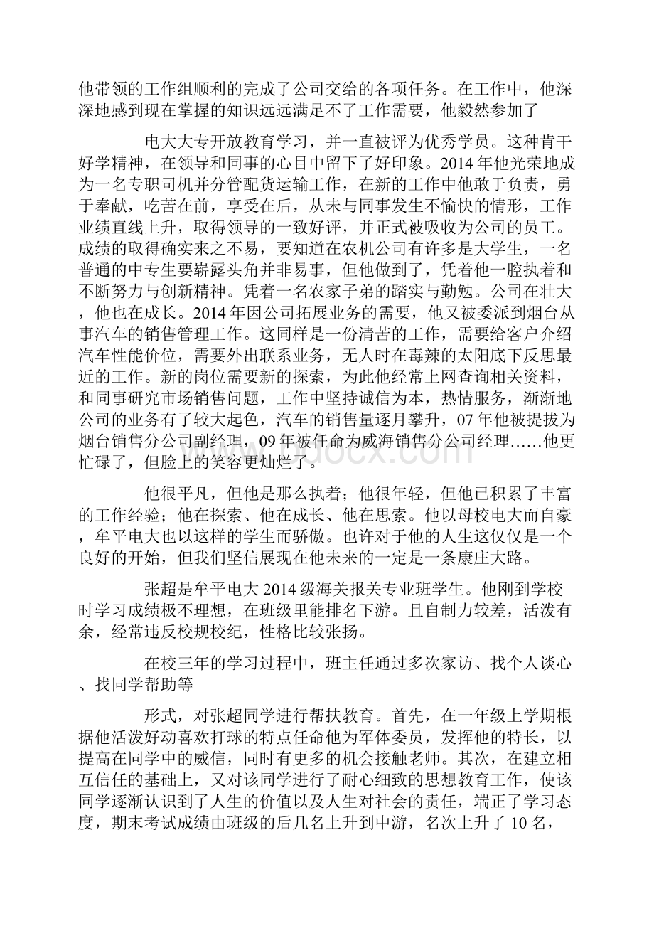 电大优秀毕业生事迹材料.docx_第2页