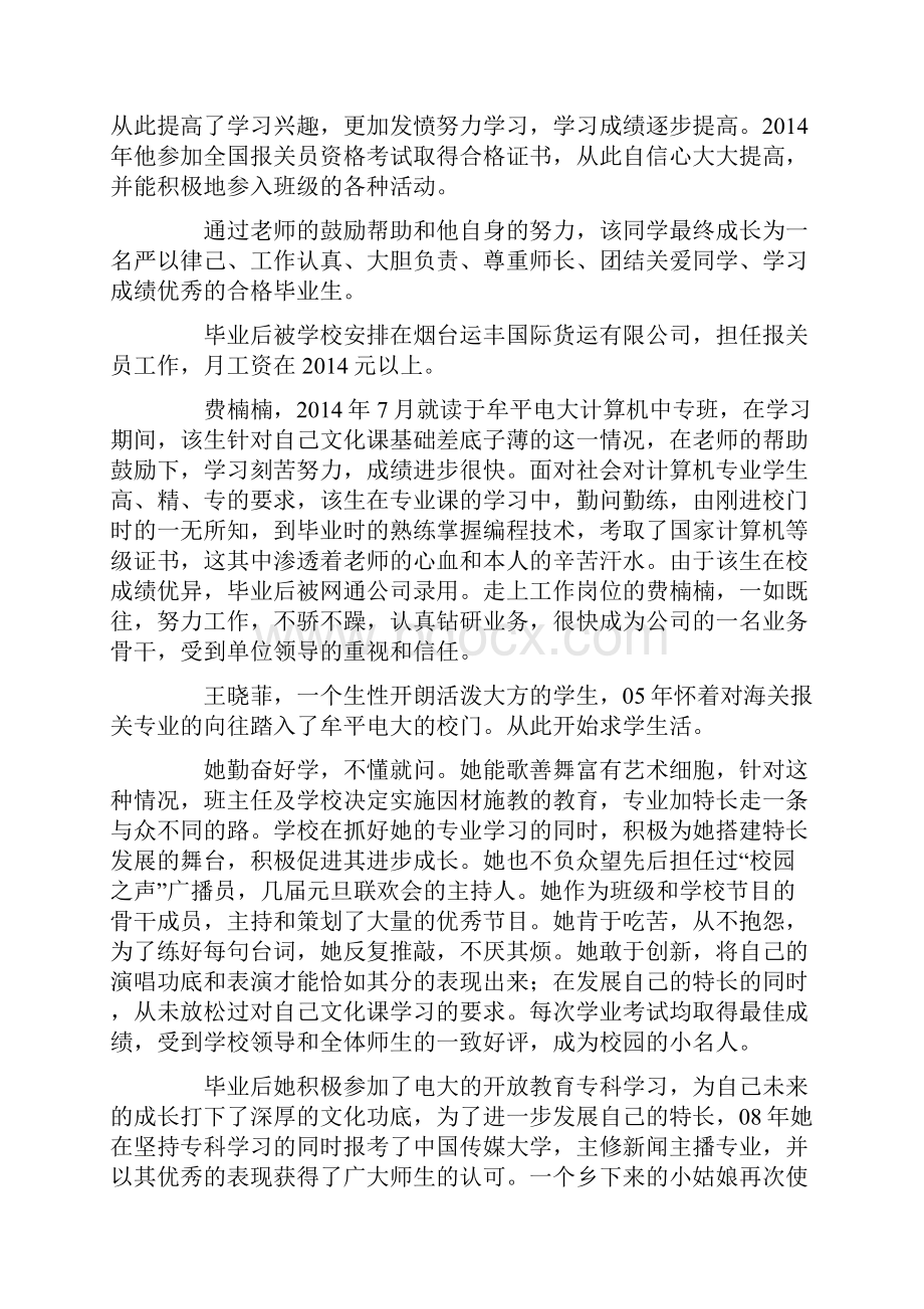 电大优秀毕业生事迹材料.docx_第3页