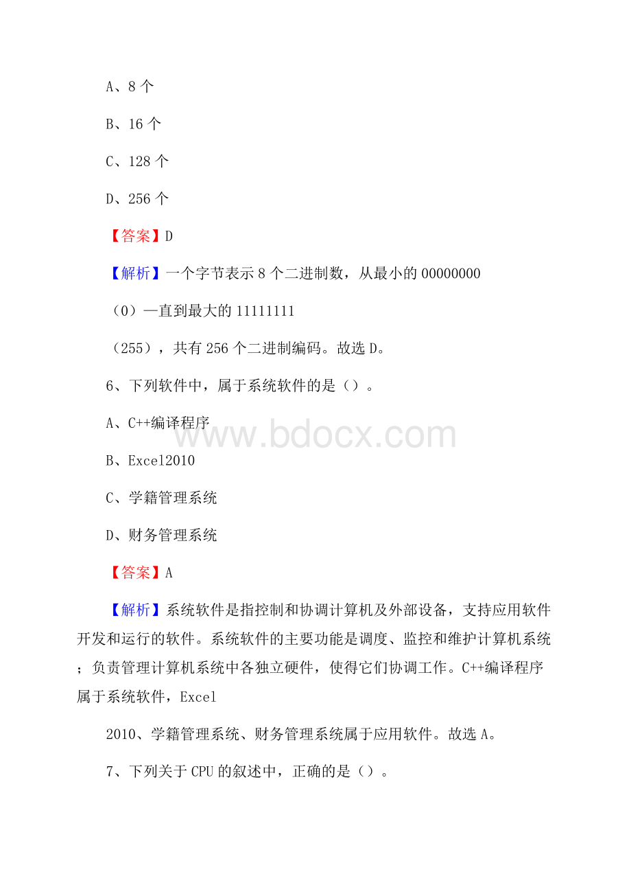 洞口县上半年事业单位计算机岗位专业知识试题.docx_第3页