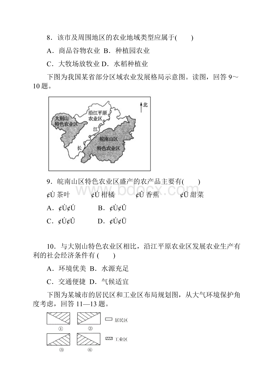 高中一年级下期第二次质量监测.docx_第3页