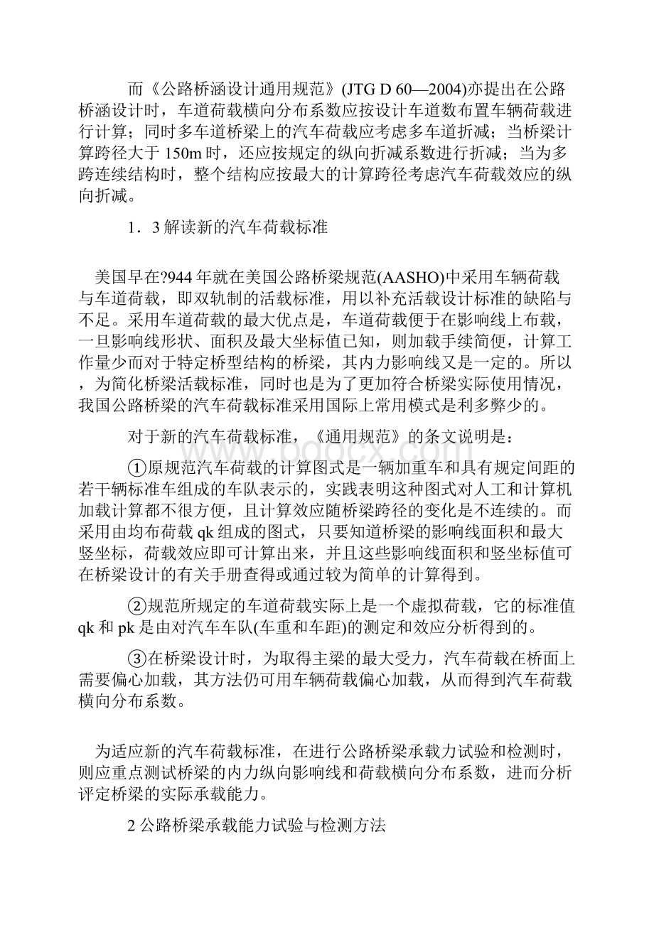 路桥梁承载能力试验与检测方法.docx_第2页