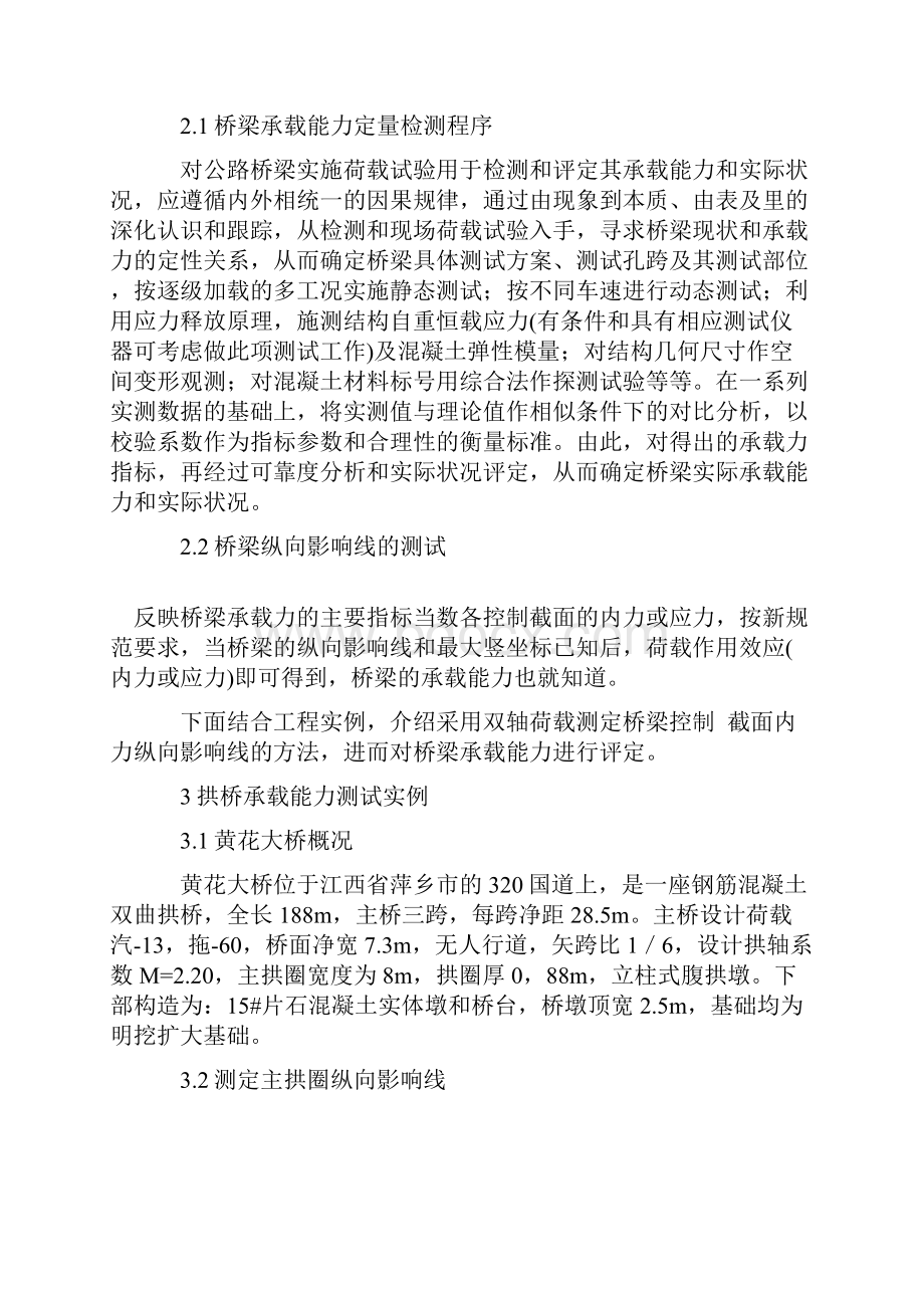 路桥梁承载能力试验与检测方法.docx_第3页