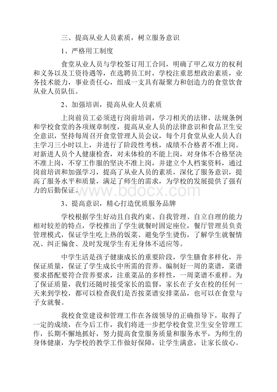 年终工作总结报告范文个人五篇.docx_第3页