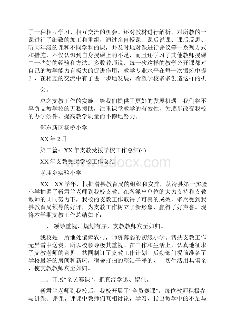 受援学校工作总结多篇与司法局农村法治宣传教育月活动总结汇编doc.docx_第3页