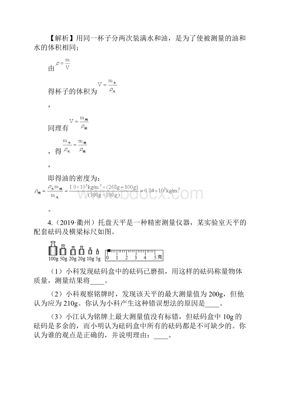 中考物理一轮复习专题07 质量与密度讲练解析版.docx_第3页