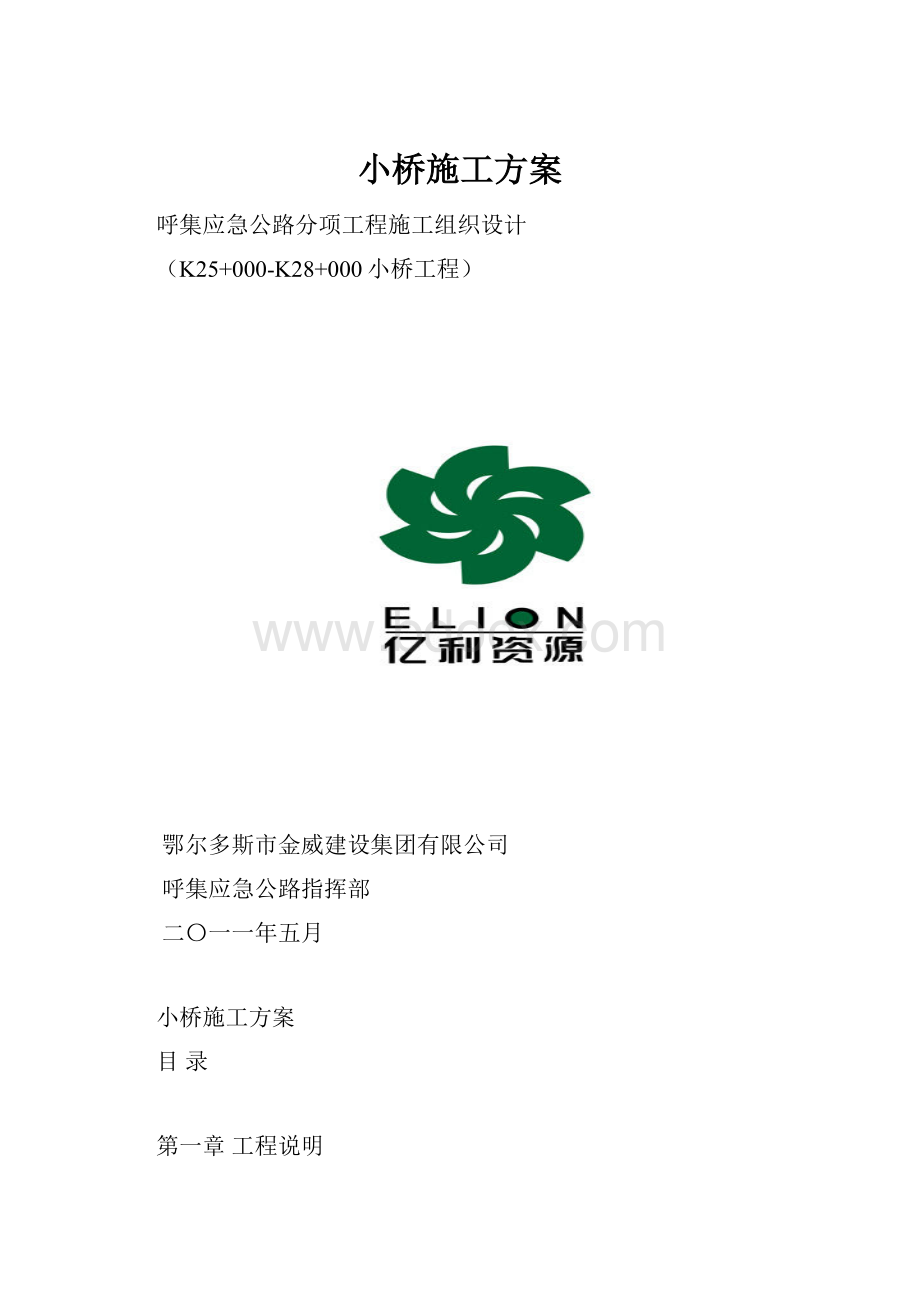 小桥施工方案.docx