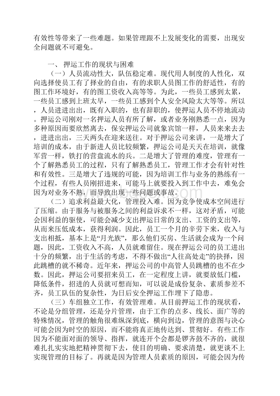 多措并举做好押运安全工作.docx_第2页