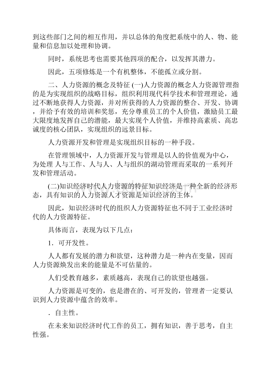 人力资源监管和学习型组织建立.docx_第3页