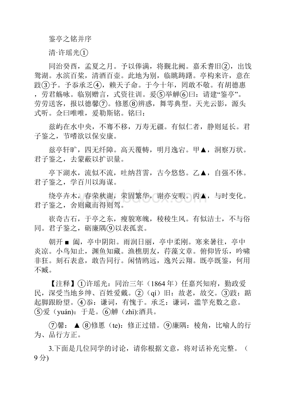 浙江省嘉兴舟山市中考语文试题.docx_第3页