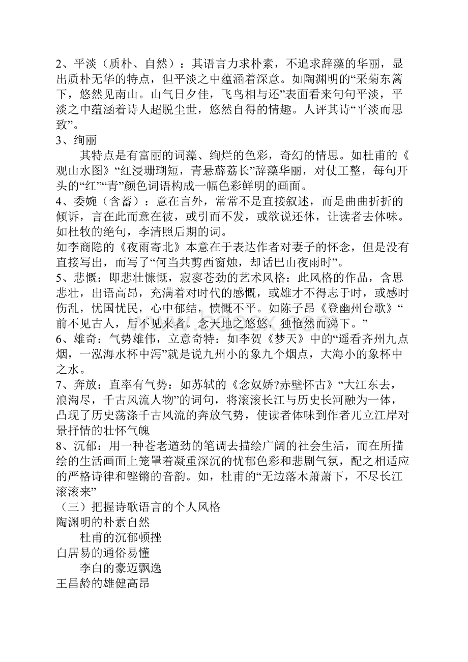 古代诗歌鉴赏教案二鉴赏诗歌的语言.docx_第2页