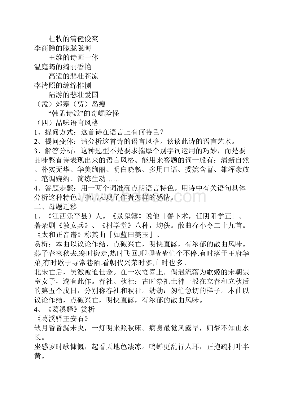 古代诗歌鉴赏教案二鉴赏诗歌的语言.docx_第3页