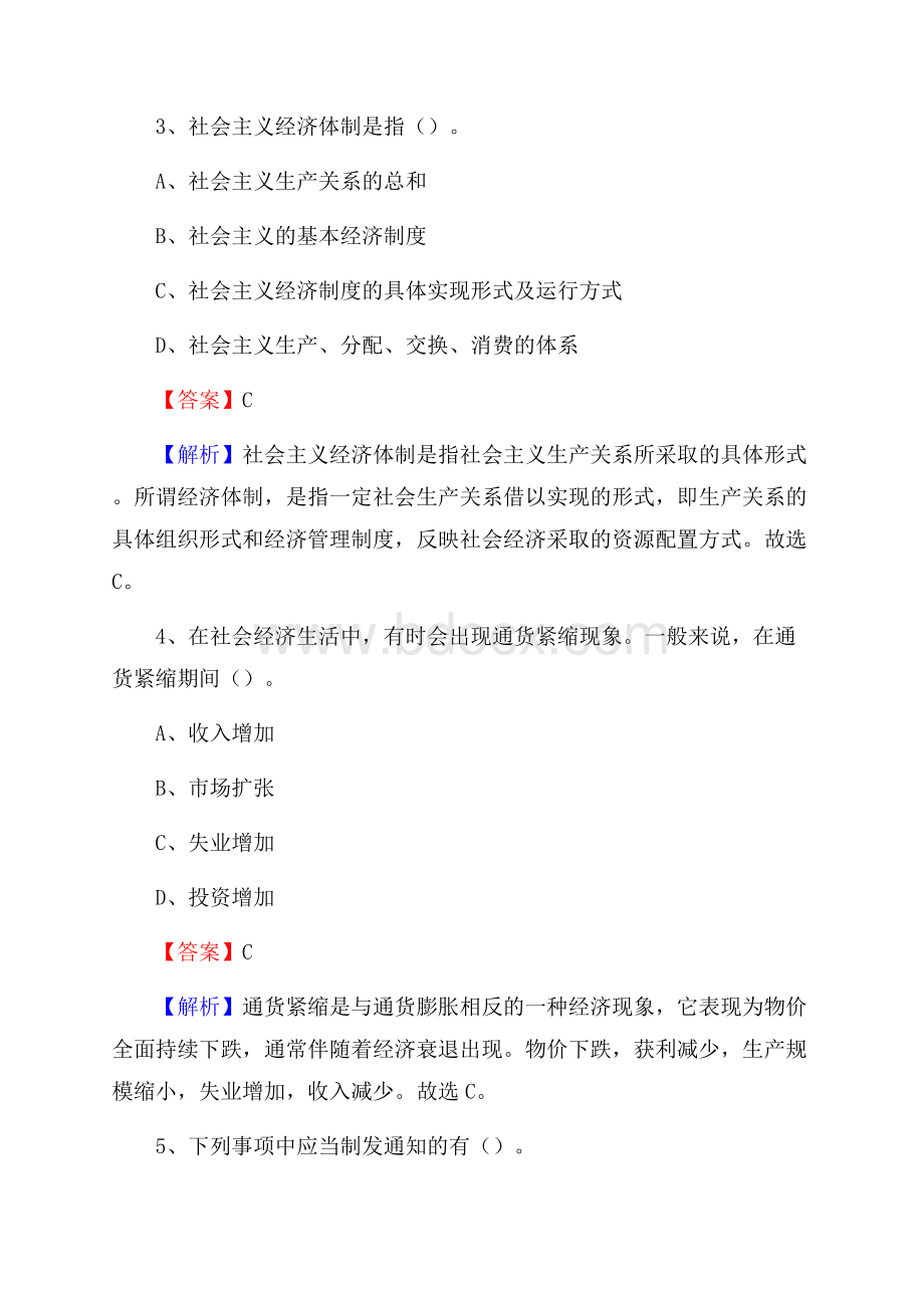 梅里斯达斡尔族区国投集团招聘《综合基础知识》试题及解析.docx_第3页