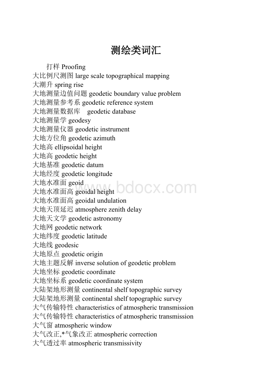 测绘类词汇.docx