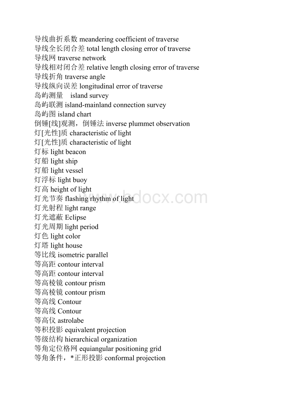 测绘类词汇.docx_第3页