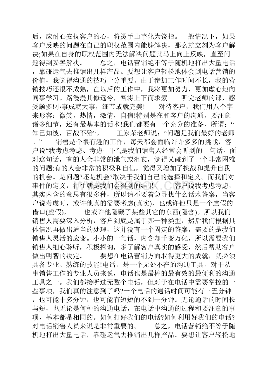 做电话销售的心得体会.docx_第2页