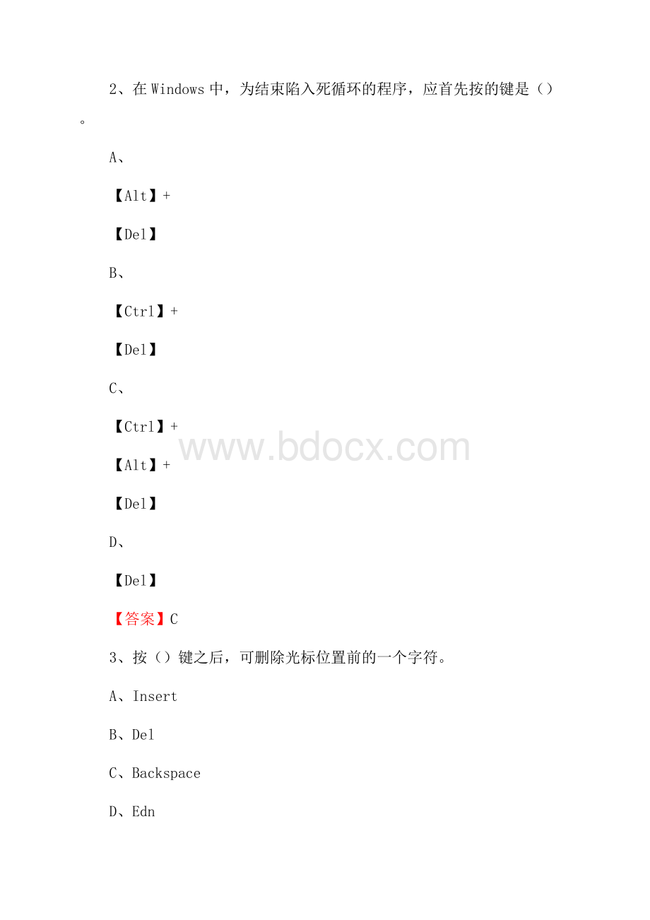 温宿县电信公司专业岗位《计算机类》试题及答案.docx_第2页