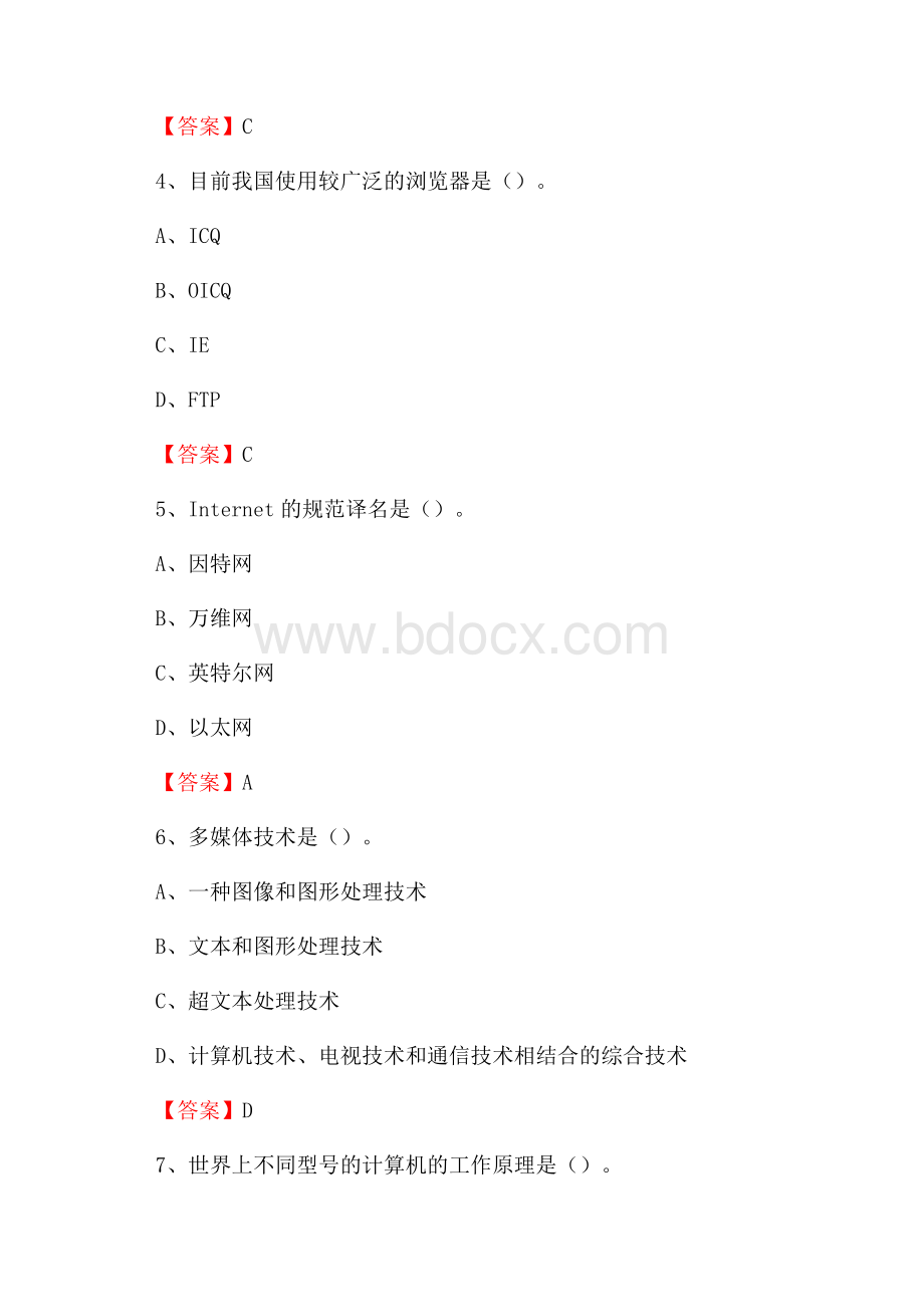 温宿县电信公司专业岗位《计算机类》试题及答案.docx_第3页