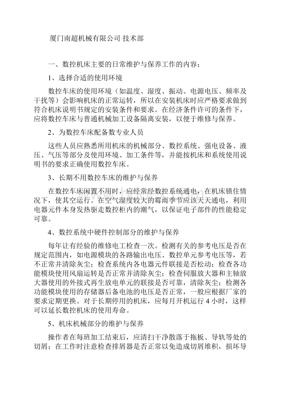 数控车床维护保养要点复习进程.docx_第3页