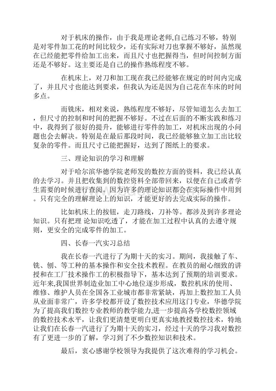 关于中职培训心得体会5篇.docx_第2页