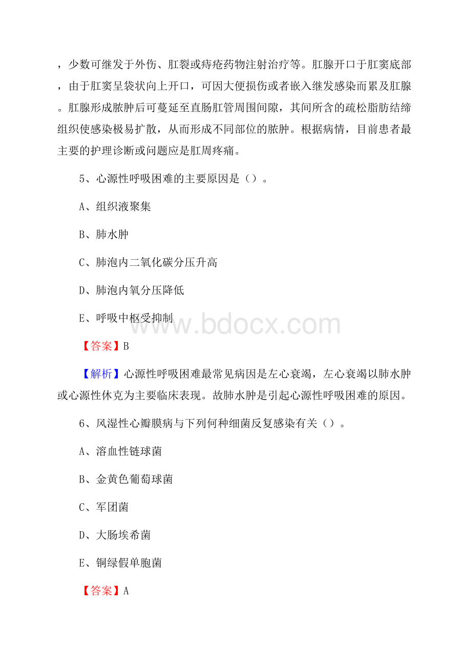 常州市新北区(卫生类)招聘考试《护理学》试卷.docx_第3页