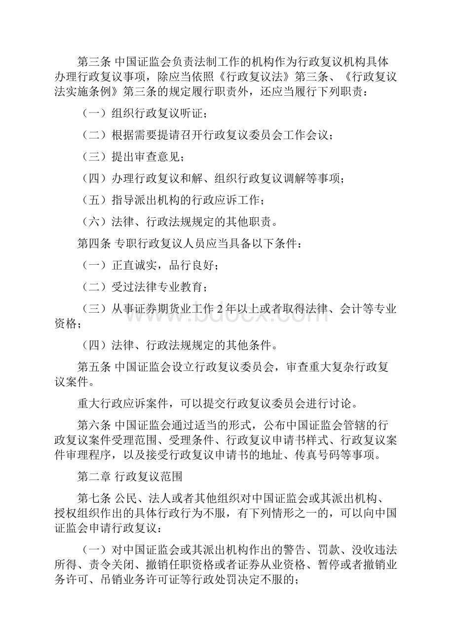 中国证券监督管理委员会行政复议办法.docx_第2页