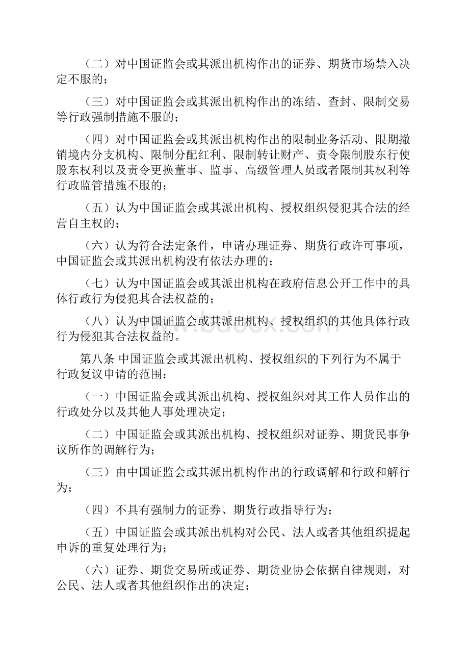 中国证券监督管理委员会行政复议办法.docx_第3页