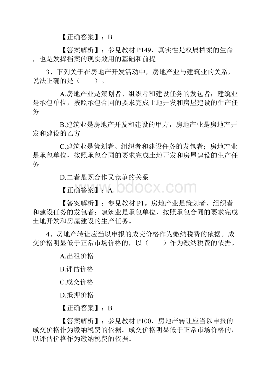 房地产经纪人考试考点记忆方法总结每日一讲.docx_第2页