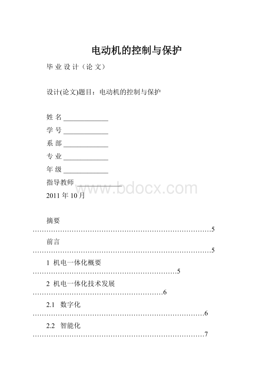 电动机的控制与保护.docx_第1页