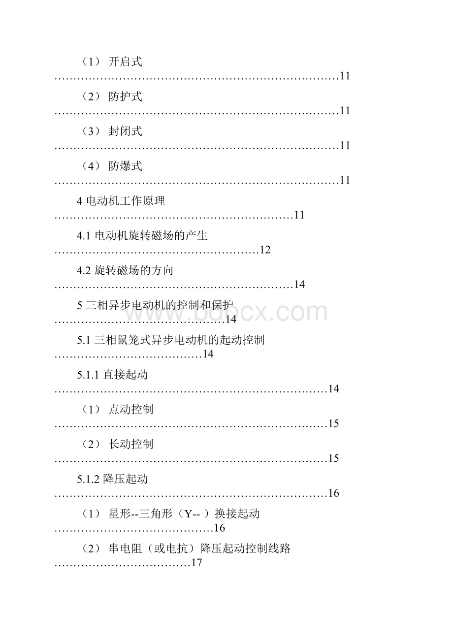 电动机的控制与保护.docx_第3页