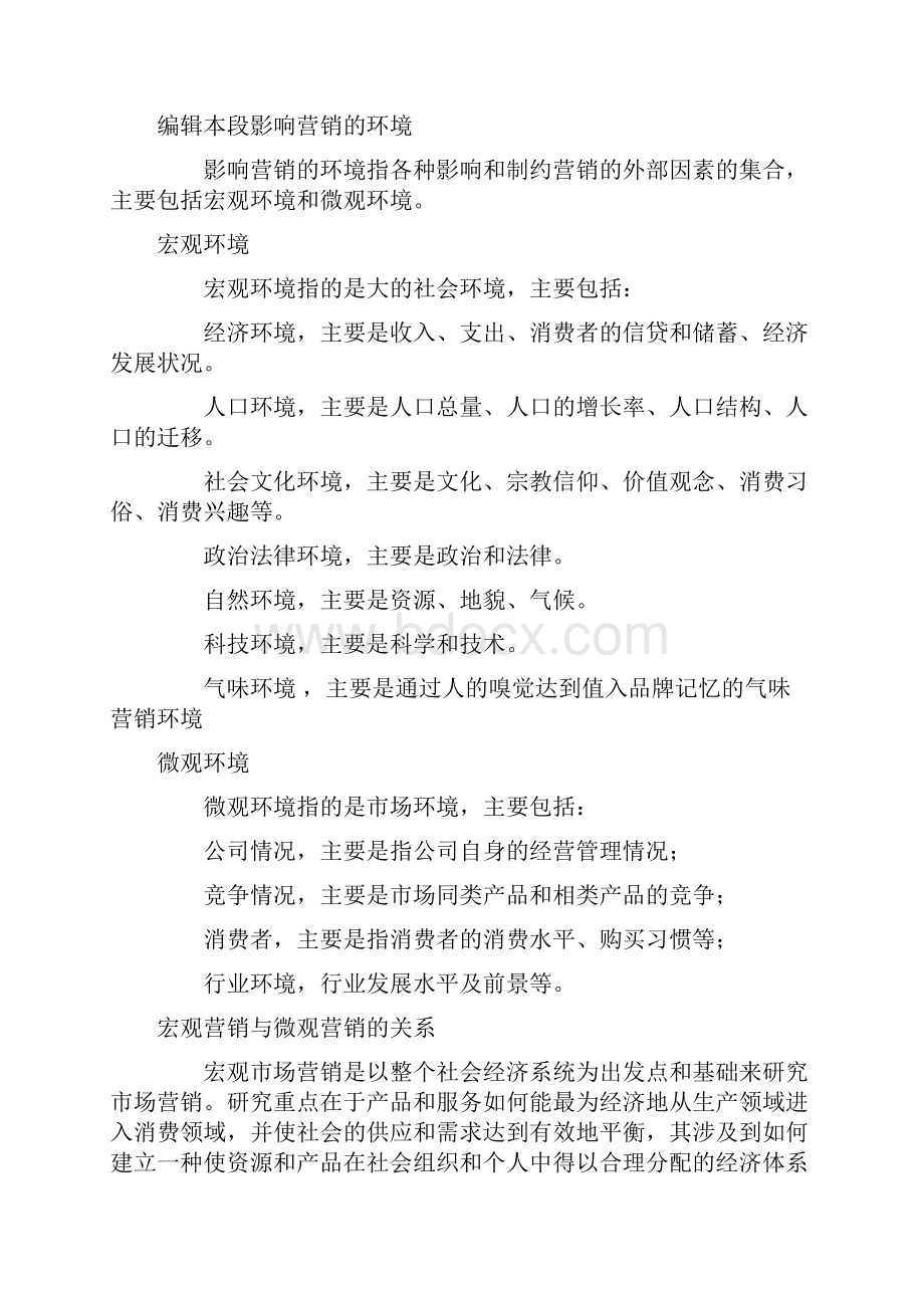 营销方式与分析.docx_第3页