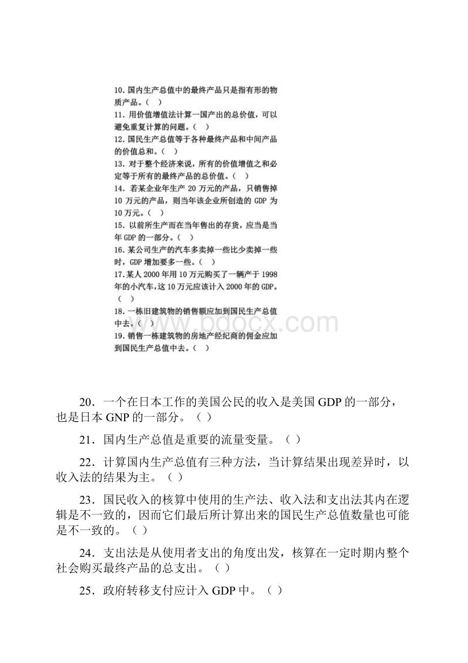 宏观经济学第12章练习题及答案.docx_第2页