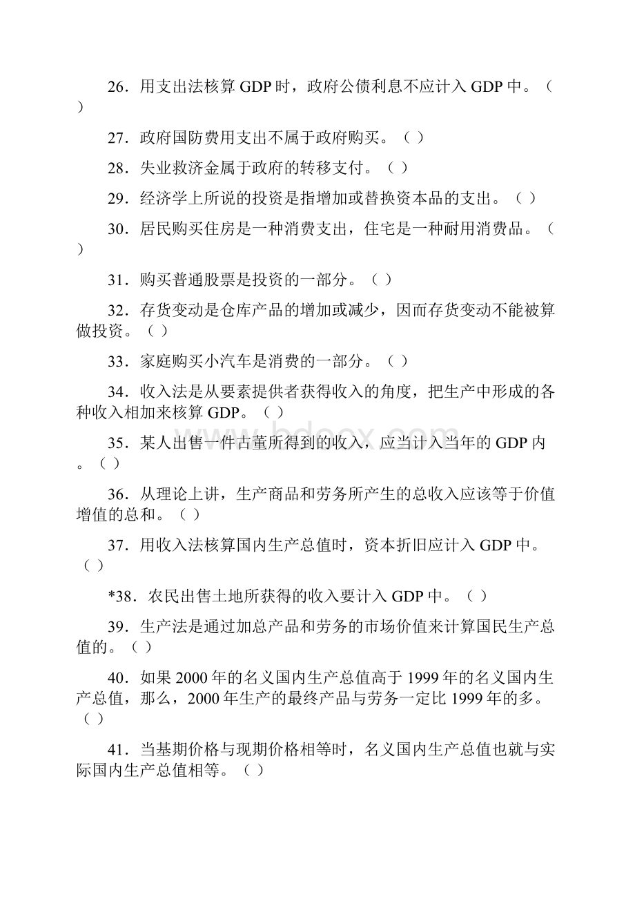 宏观经济学第12章练习题及答案.docx_第3页