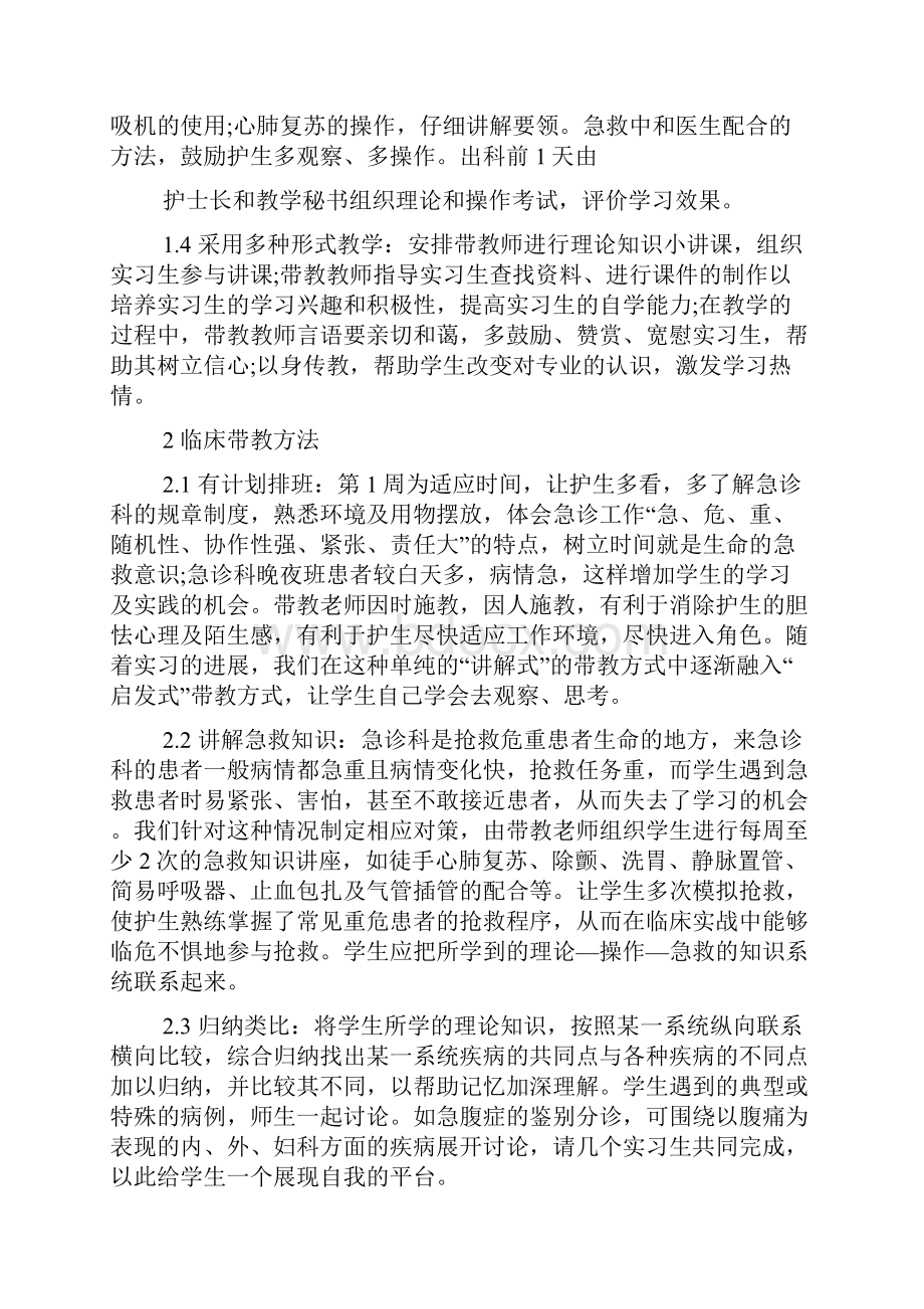 护理总结800字精选集锦.docx_第2页