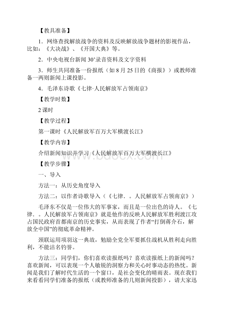 新闻两则教案2课时详细.docx_第2页