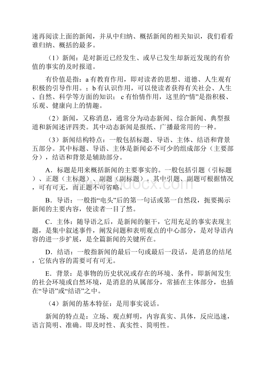 新闻两则教案2课时详细.docx_第3页