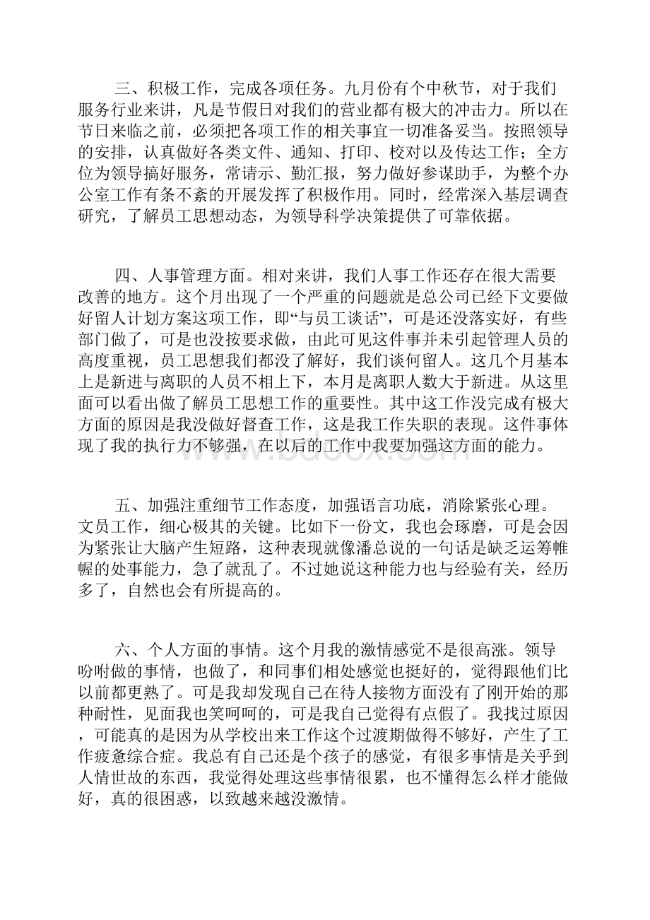 行政月度工作总结范本.docx_第2页