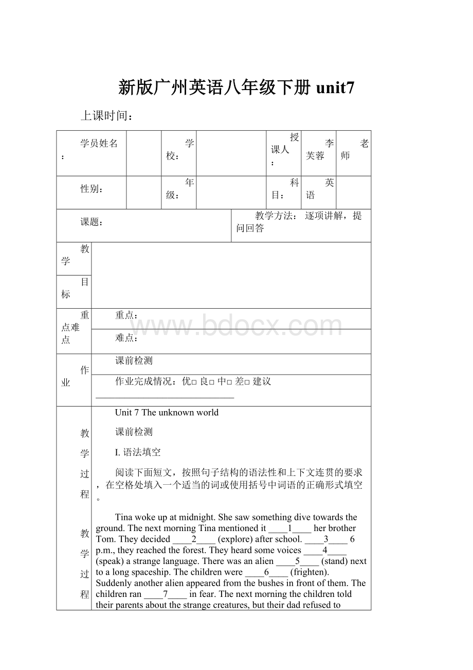 新版广州英语八年级下册unit7.docx